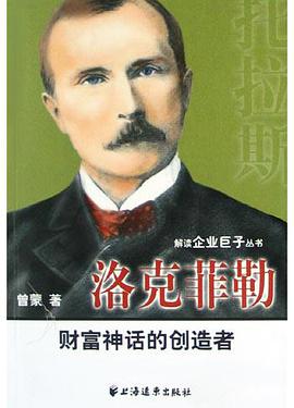 洛克菲勒
