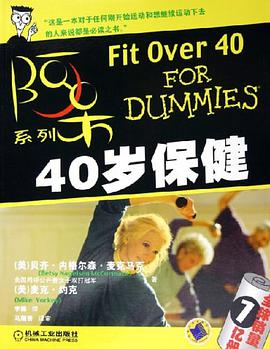40歲保健 pdf epub mobi 電子書 下載