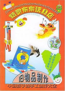 精灵东东玩具店 pdf epub mobi 电子书 下载