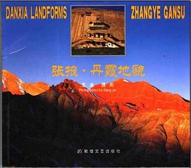 张掖,丹霞地貌