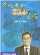 常增书的集邮道路 pdf epub mobi 电子书 下载