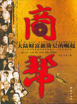 商帮 pdf epub mobi 电子书 下载