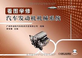 看图学修汽车发动机机械系统 pdf epub mobi 电子书 下载
