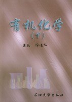 有机化学(上) pdf epub mobi 电子书 下载