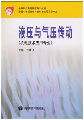 液压与气压传动
