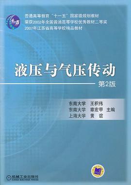 液压与气压传动 pdf epub mobi 电子书 下载