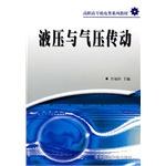 液壓與氣壓傳動