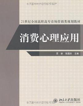 消費心理應用 pdf epub mobi 電子書 下載