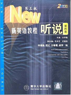 听说（第四册） pdf epub mobi 电子书 下载
