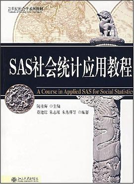 SAS社会统计应用教程 pdf epub mobi 电子书 下载