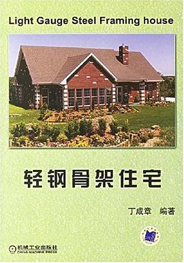 轻钢骨架住宅 pdf epub mobi 电子书 下载