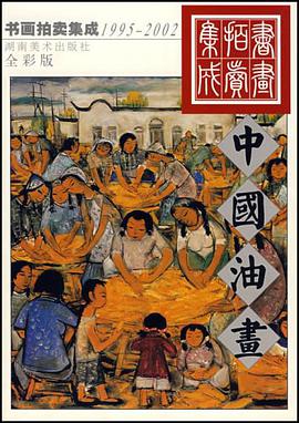 中国油画 pdf epub mobi 电子书 下载
