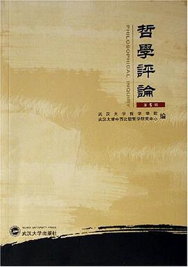 哲学评论（第5辑）