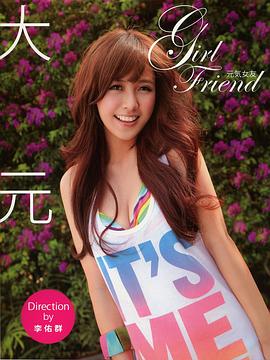 Girl Friend ~ 元氣女友 pdf epub mobi 电子书 下载