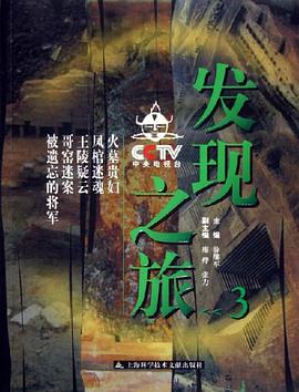 CCTV发现之旅.3