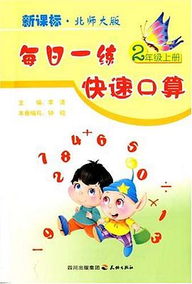 2年级上册 pdf epub mobi 电子书 下载