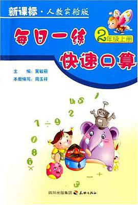 2年级上册 pdf epub mobi 电子书 下载