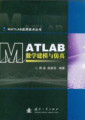 MATLAB数学建模与仿真 pdf epub mobi 电子书 下载