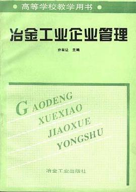冶金工业企业管理 pdf epub mobi 电子书 下载