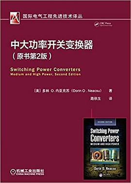 中大功率开关变换器 pdf epub mobi 电子书 下载