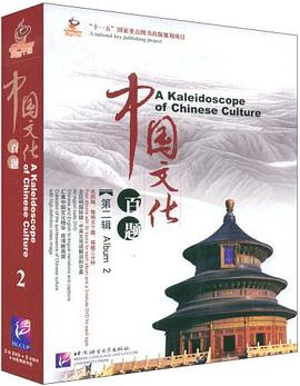中国文化百题（第二辑） pdf epub mobi 电子书 下载