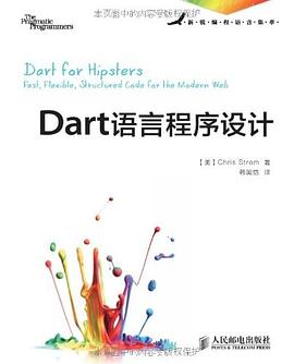 Dart语言程序设计 pdf epub mobi 电子书 下载