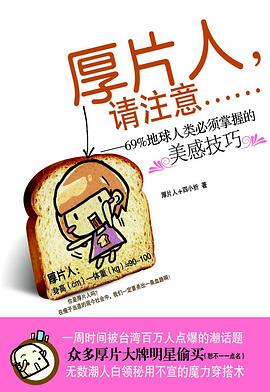 厚片人，请注意 pdf epub mobi 电子书 下载