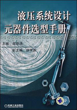 液压系统设计元器件选型手册 pdf epub mobi 电子书 下载