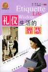 礼仪生活的智慧 pdf epub mobi 电子书 下载