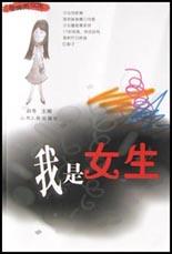 我是女生 pdf epub mobi 電子書 下載