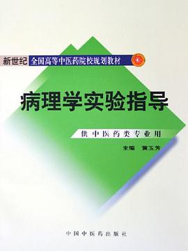 病理学实验指导 pdf epub mobi 电子书 下载