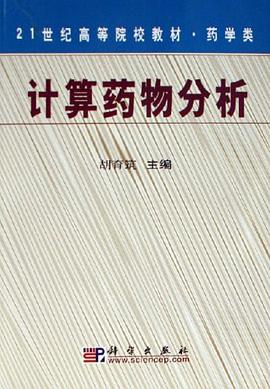 计算药物分析 pdf epub mobi 电子书 下载