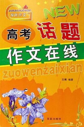 高考话题作文在线-双色作文