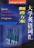 大学英语词汇翻番方案 pdf epub mobi 电子书 下载