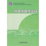 铁路线路及站场 pdf epub mobi 下载