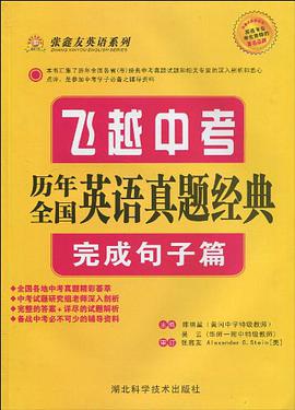 飛越中考 完成句子篇 pdf epub mobi 電子書 下載