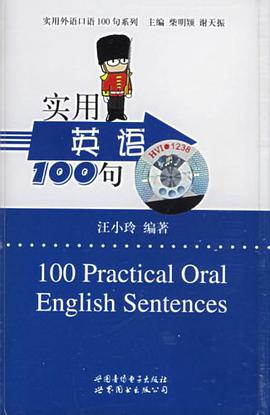 实用英语100句 pdf epub mobi 电子书 下载