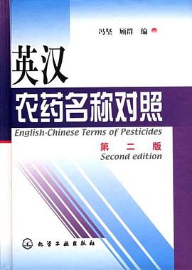 英汉农药名称对照 pdf epub mobi 电子书 下载