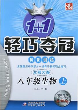 1+1轻巧夺冠优化训练（上） pdf epub mobi 电子书 下载