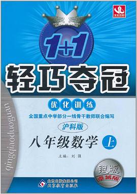 1+1轻巧夺冠优化训练（上） pdf epub mobi 电子书 下载