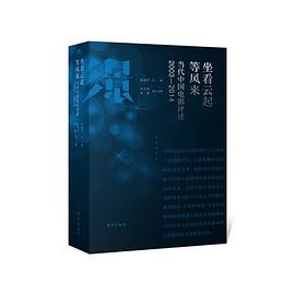 坐看云起等风来 pdf epub mobi 电子书 下载