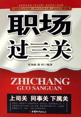 职场过三关 pdf epub mobi 电子书 下载