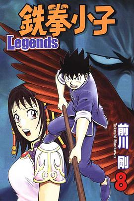 鉄拳小子Legends 08 pdf epub mobi 电子书 下载