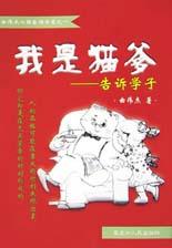 我是猫爹 pdf epub mobi 电子书 下载