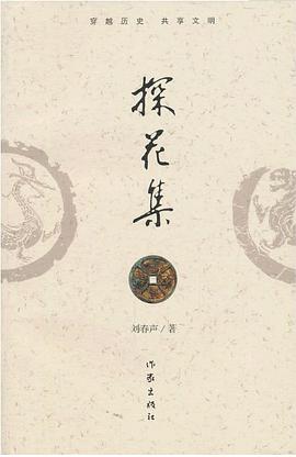 探花集 pdf epub mobi 电子书 下载