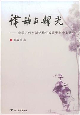 律动与辉光 pdf epub mobi 电子书 下载