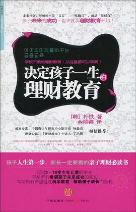 决定孩子一生的理财教育 pdf epub mobi 电子书 下载
