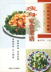 瘦身家常菜谱 pdf epub mobi 电子书 下载