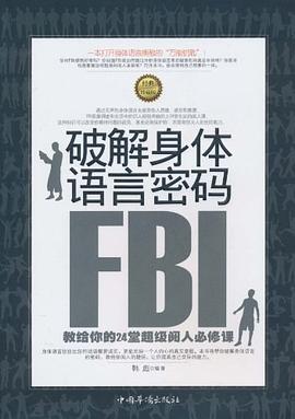 破解身體語言密碼 pdf epub mobi 電子書 下載
