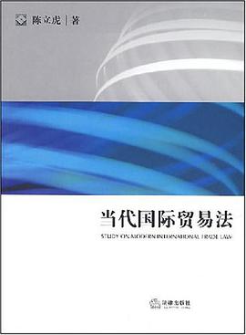 当代国际贸易法 pdf epub mobi 电子书 下载
